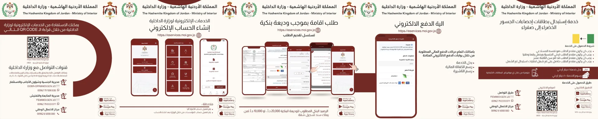 Ministry of Interior social media